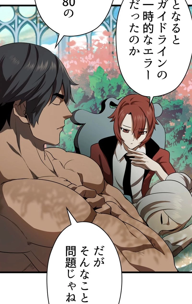 異世界剣王生存記 第75話 - 67