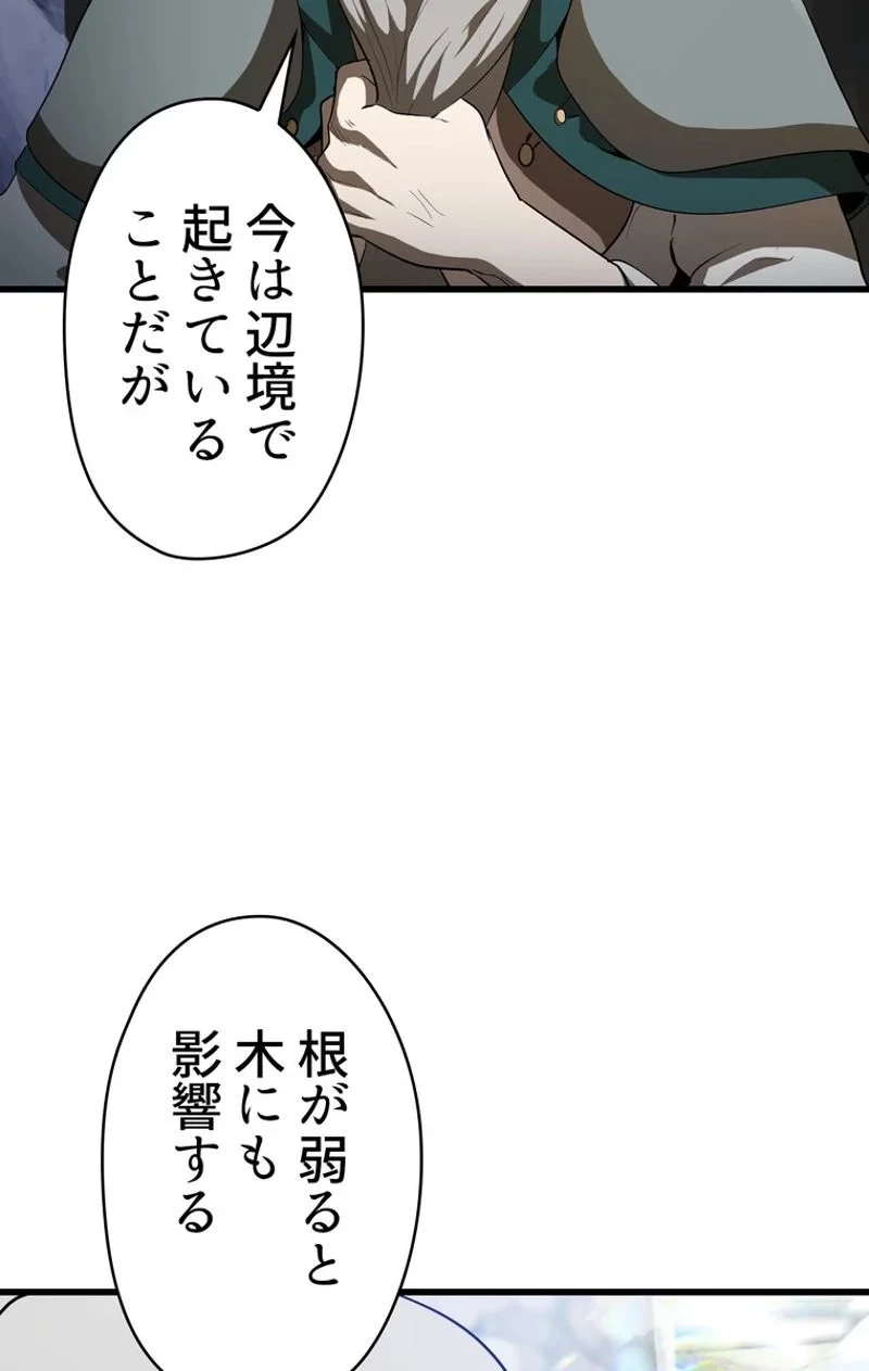 異世界剣王生存記 第78話 - 39