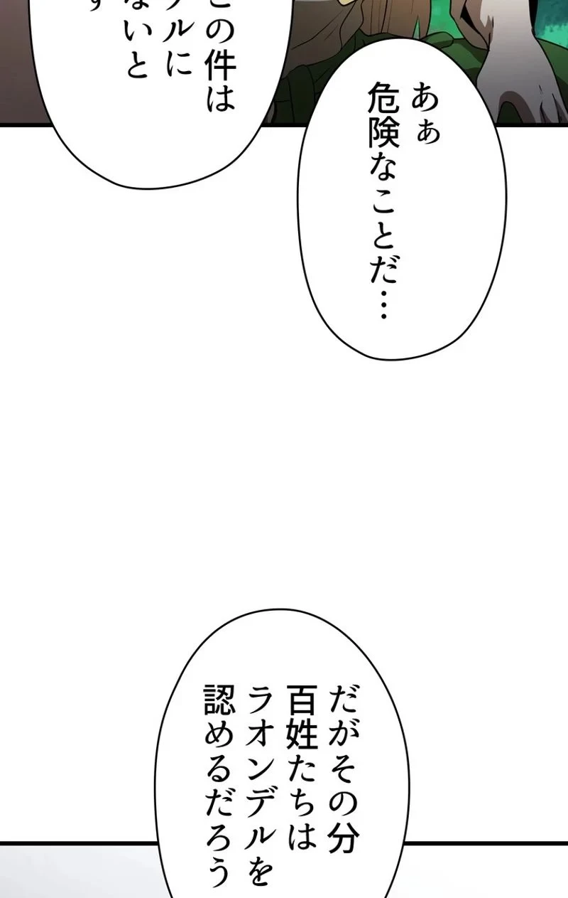 異世界剣王生存記 第77話 - 45