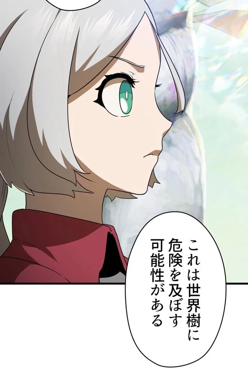 異世界剣王生存記 第78話 - 40