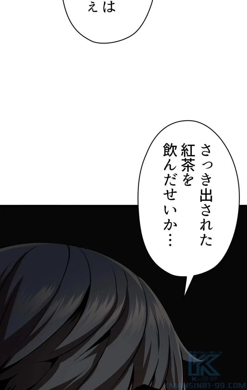 異世界剣王生存記 第75話 - 68