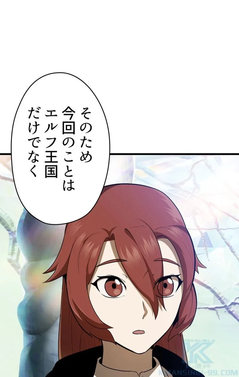 異世界剣王生存記 第78話 - 41