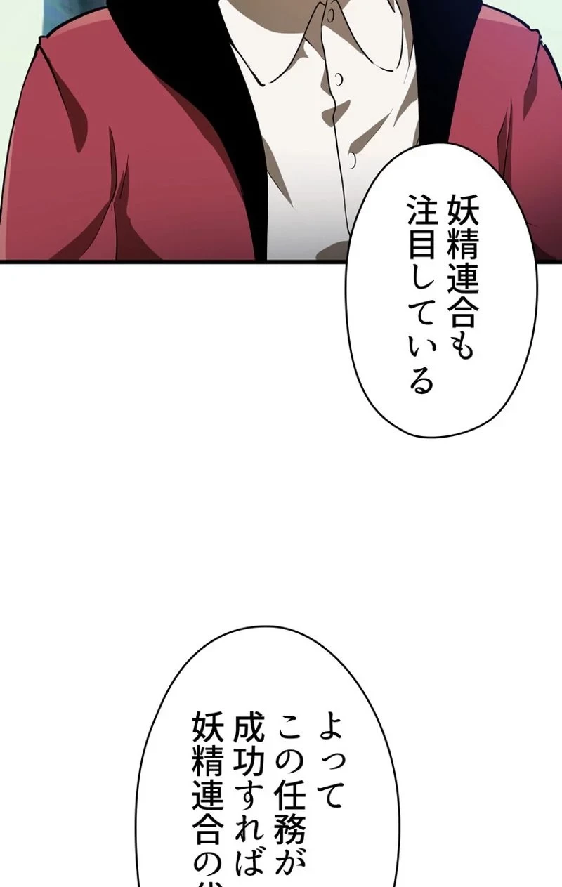 異世界剣王生存記 第78話 - 42