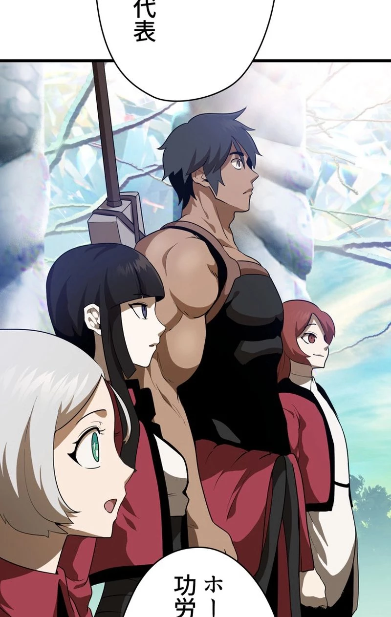 異世界剣王生存記 第78話 - 43