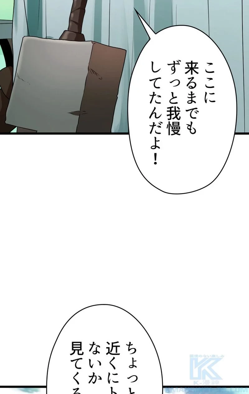 異世界剣王生存記 第75話 - 71