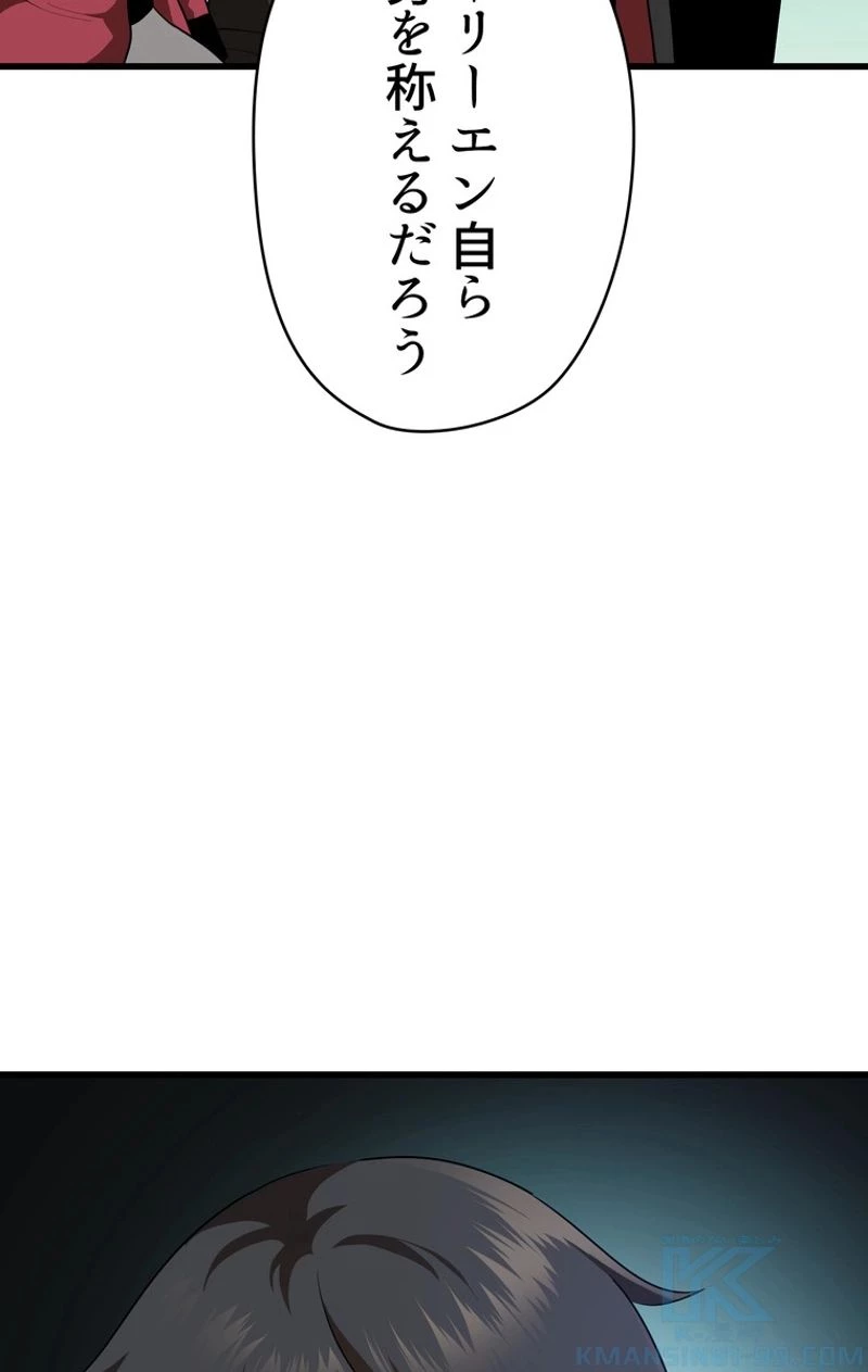 異世界剣王生存記 第78話 - 44