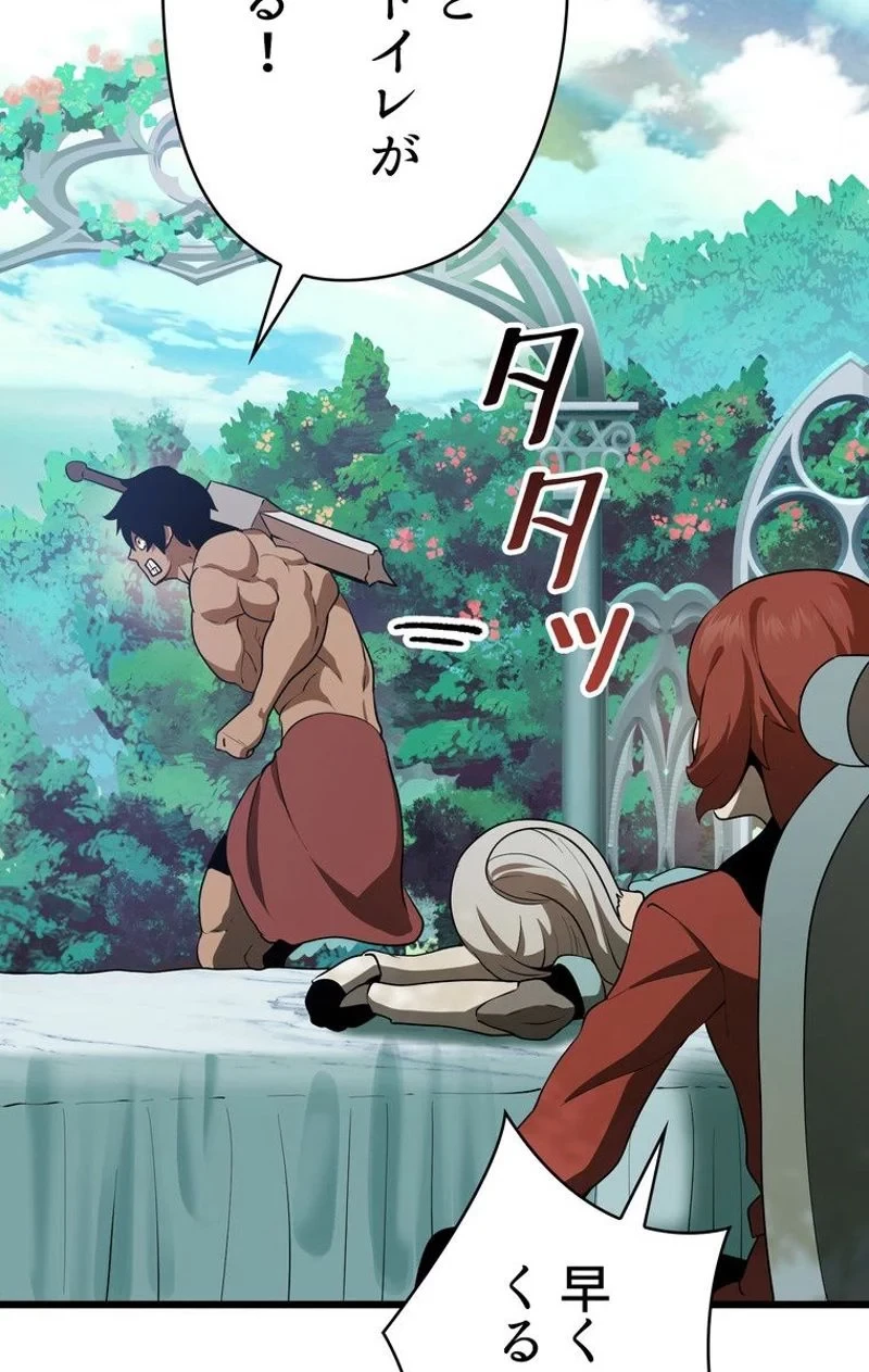 異世界剣王生存記 第75話 - 72