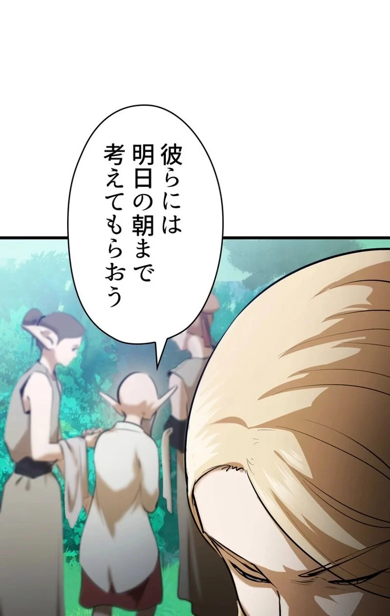 異世界剣王生存記 第77話 - 49