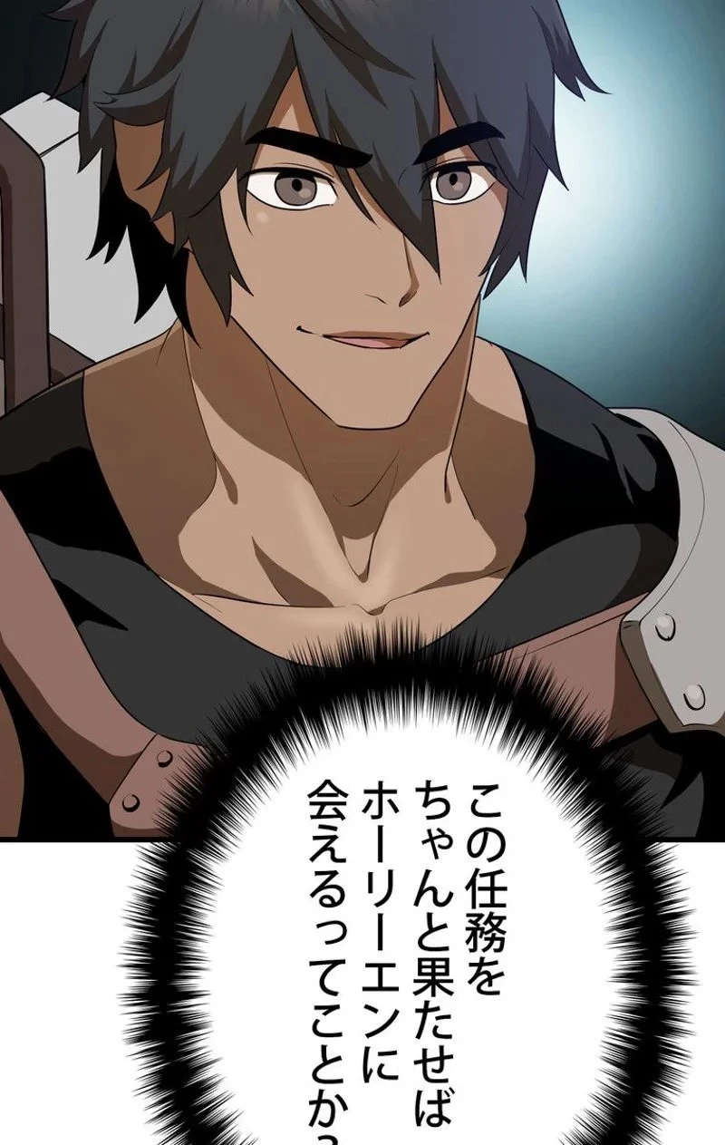 異世界剣王生存記 第78話 - 45