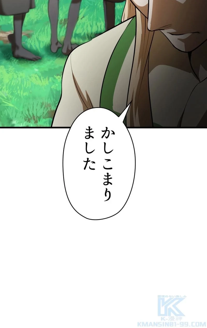 異世界剣王生存記 第77話 - 50