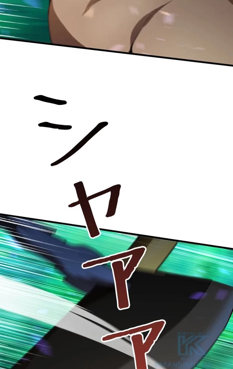 異世界剣王生存記 第76話 - 71