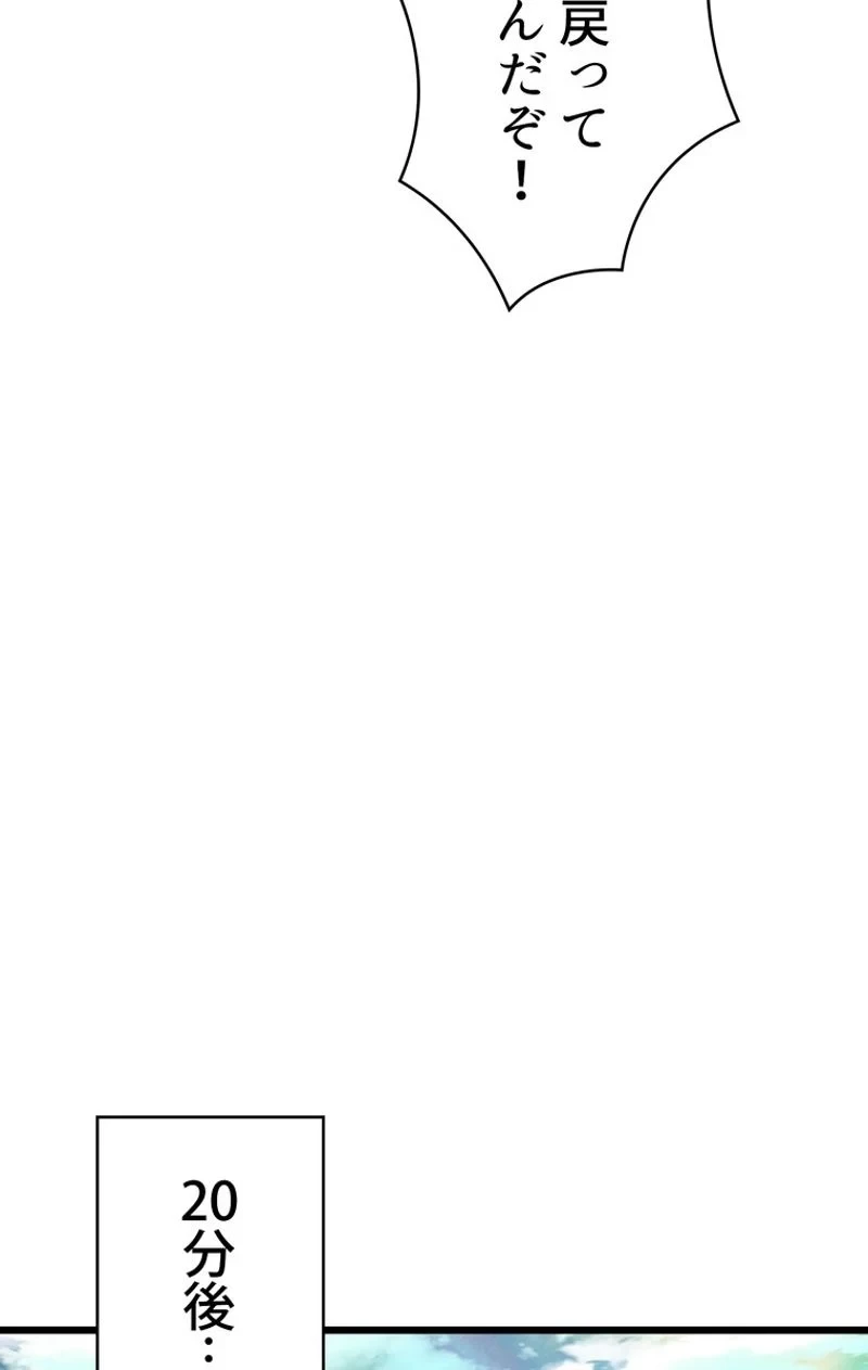 異世界剣王生存記 第75話 - 73