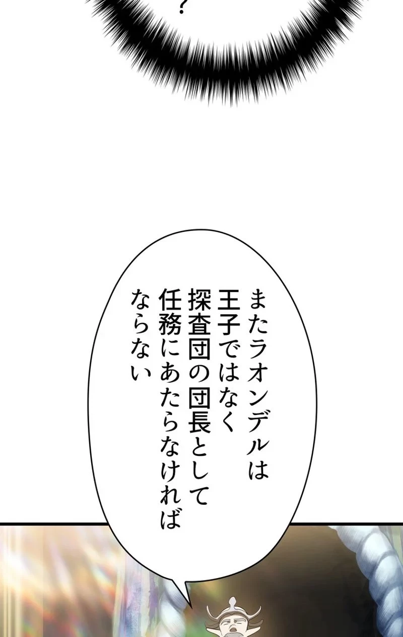 異世界剣王生存記 第78話 - 46