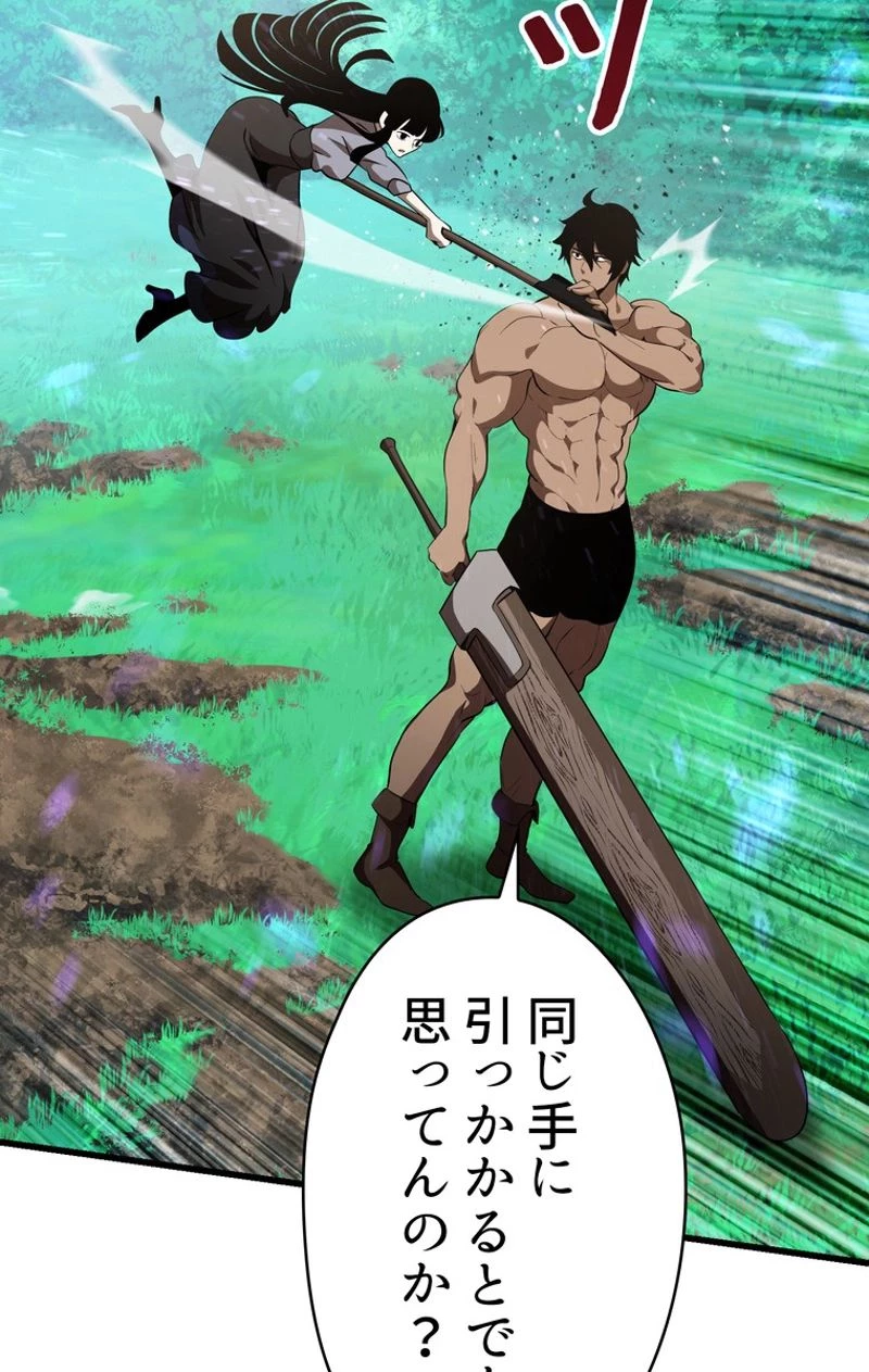 異世界剣王生存記 第76話 - 73