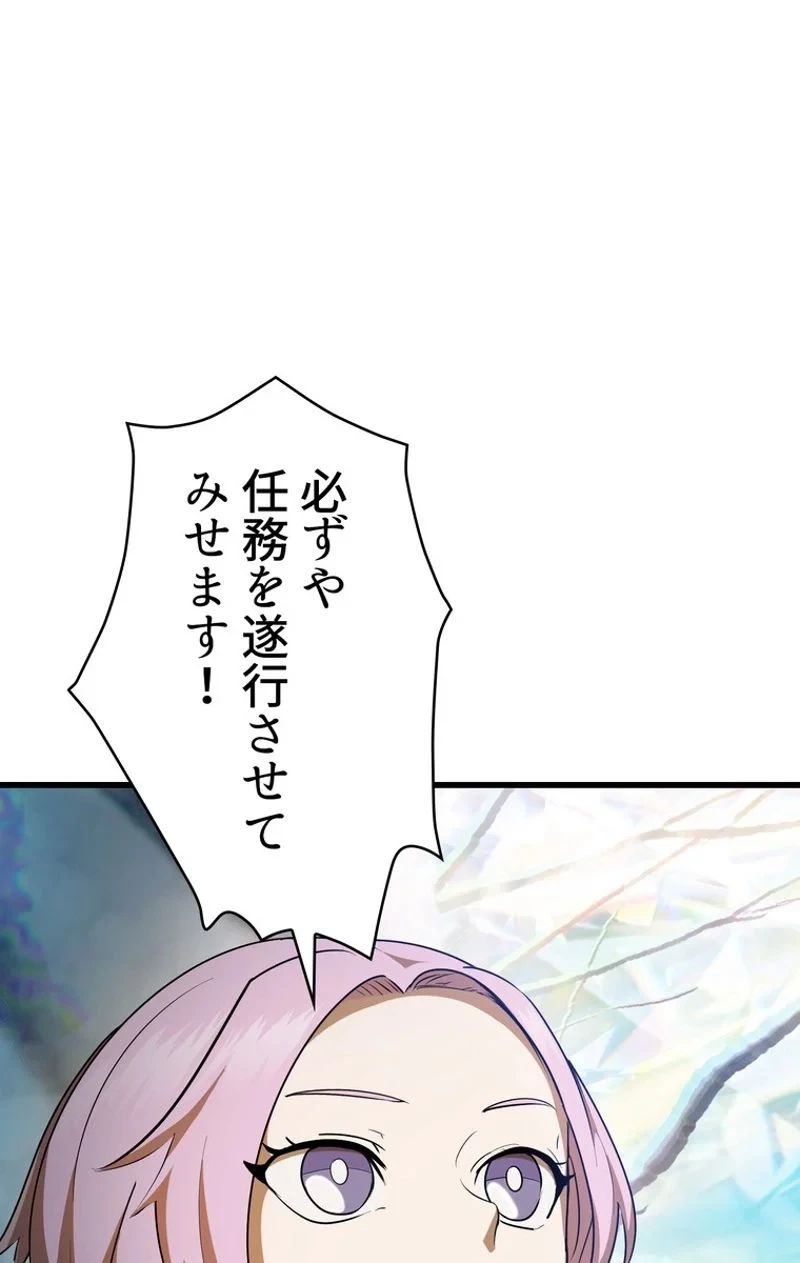 異世界剣王生存記 第78話 - 48