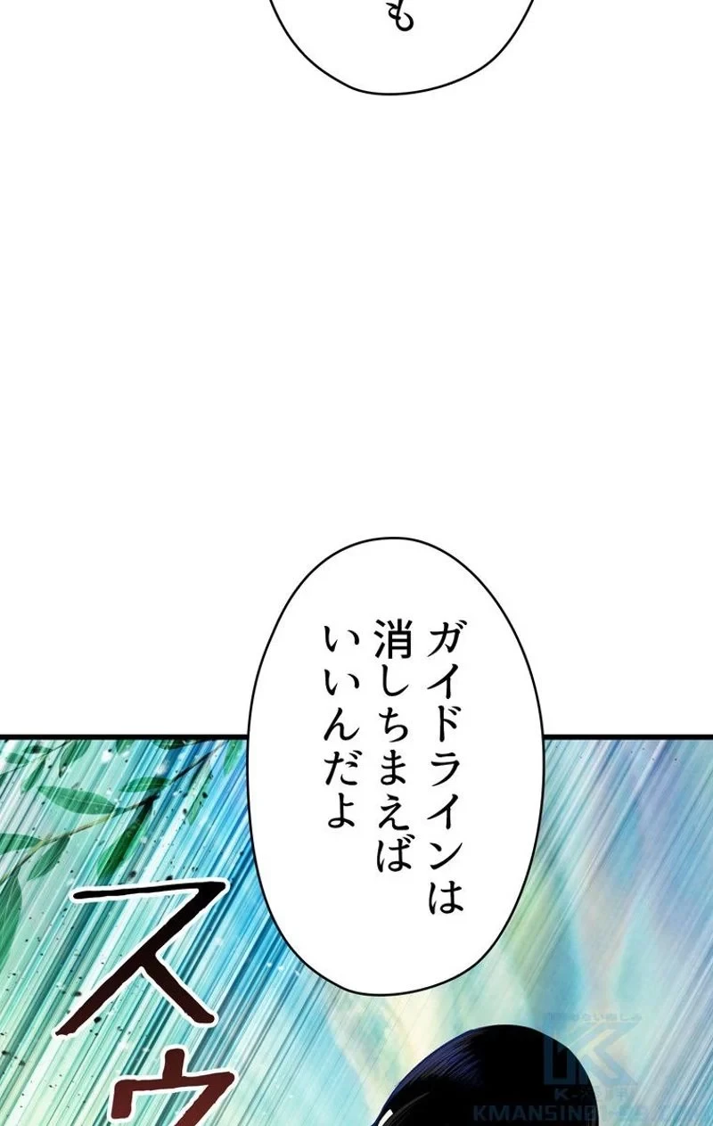 異世界剣王生存記 第76話 - 74