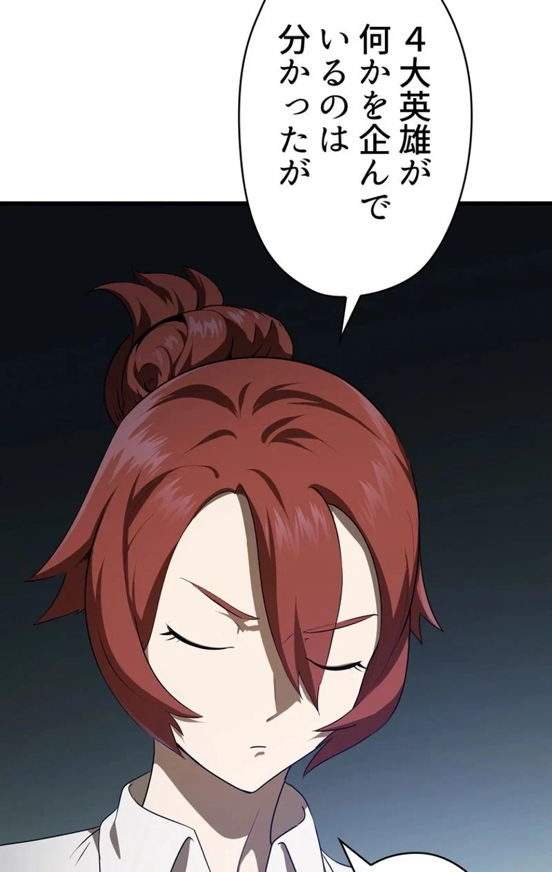 異世界剣王生存記 第77話 - 54