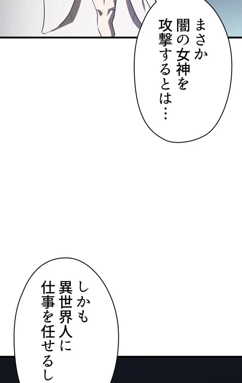 異世界剣王生存記 第77話 - 55