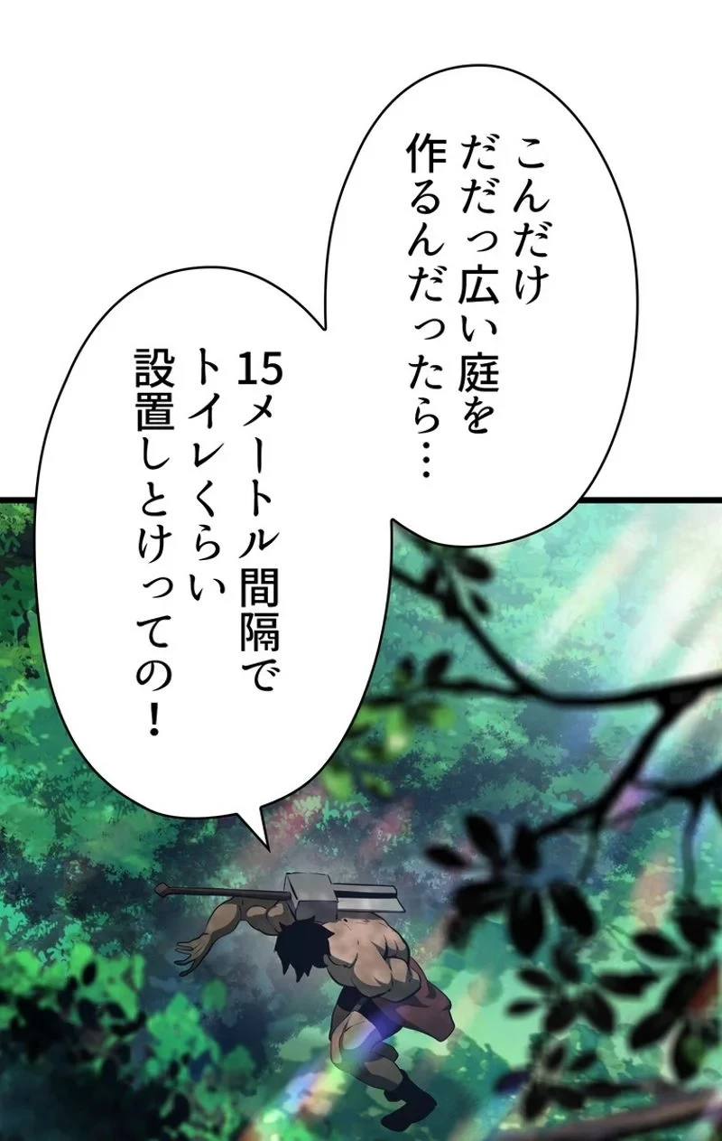 異世界剣王生存記 第75話 - 76