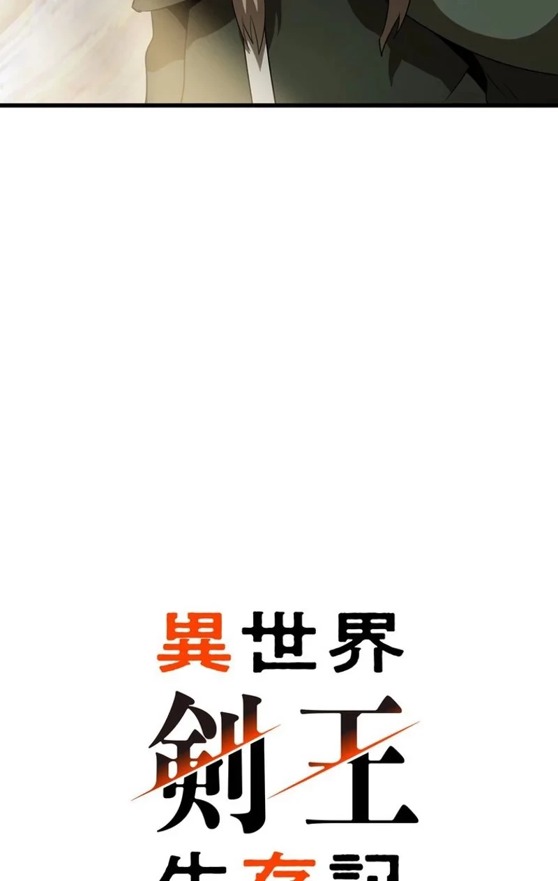 異世界剣王生存記 第78話 - 51