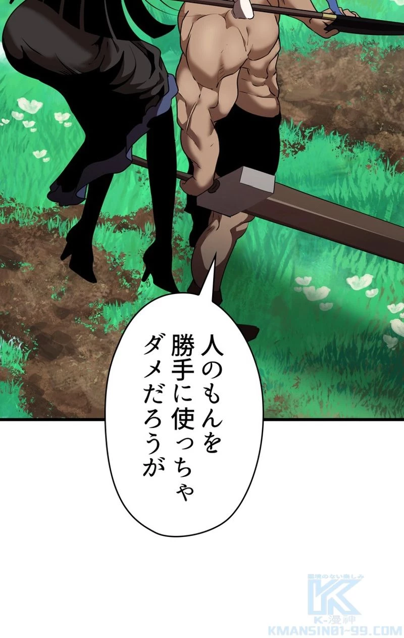 異世界剣王生存記 第76話 - 77