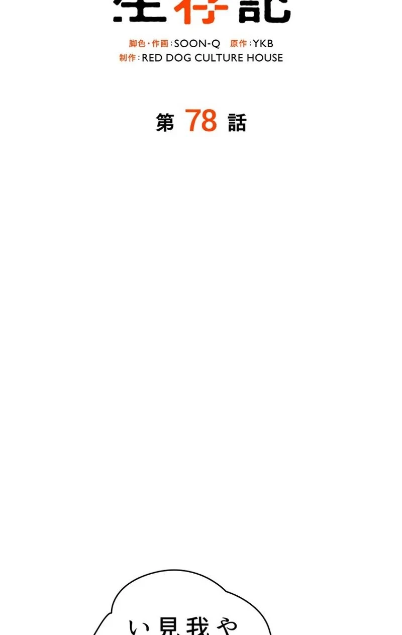 異世界剣王生存記 第78話 - 52