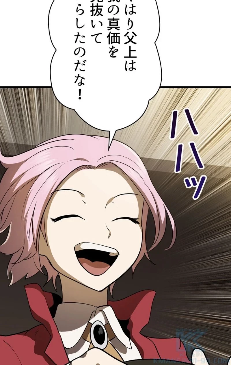 異世界剣王生存記 第78話 - 53