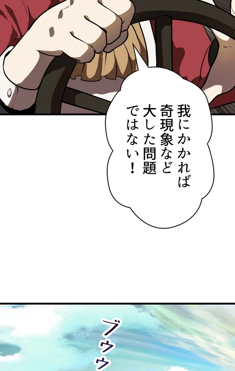 異世界剣王生存記 第78話 - 54