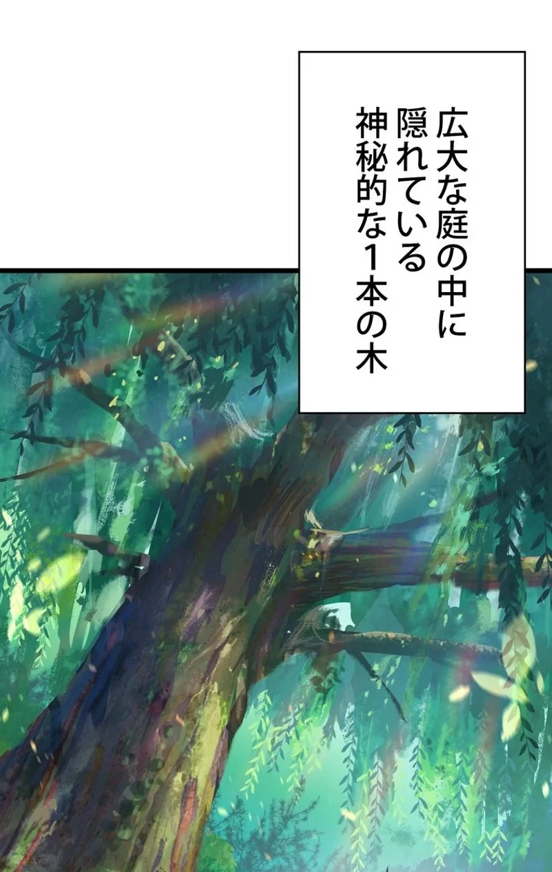 異世界剣王生存記 第75話 - 79