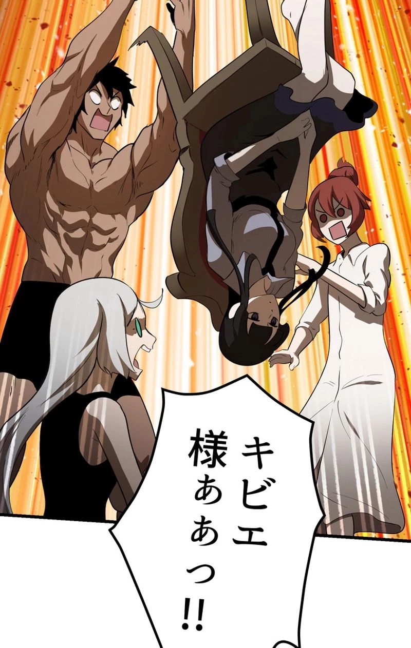 異世界剣王生存記 第77話 - 61