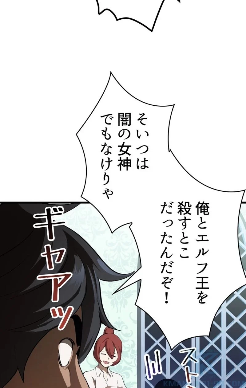 異世界剣王生存記 第77話 - 62