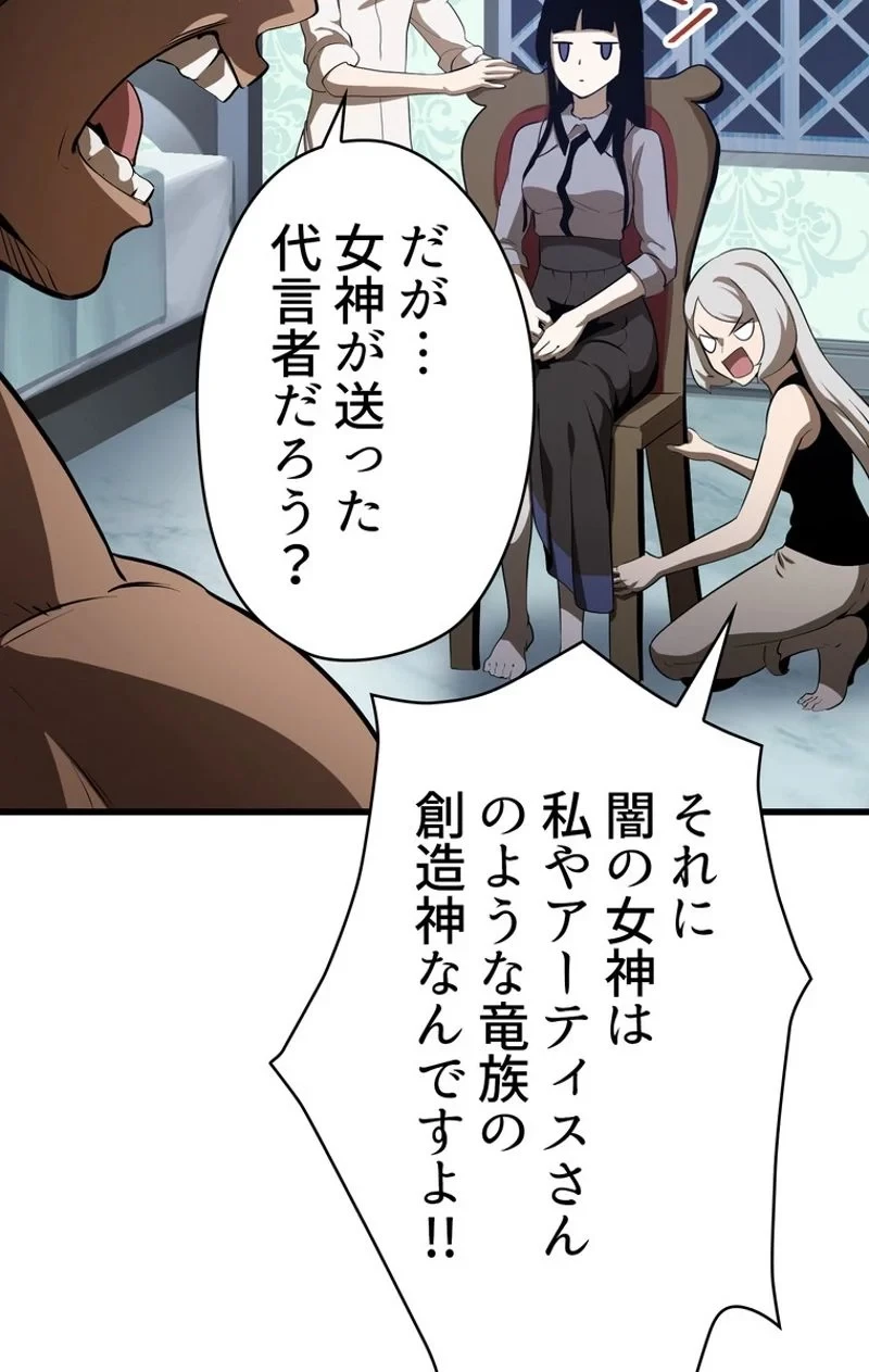 異世界剣王生存記 第77話 - 63