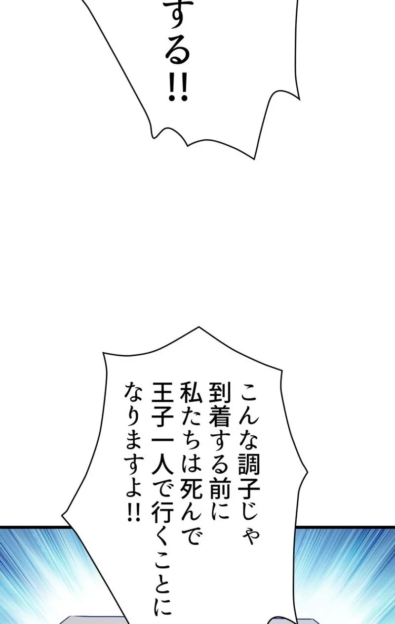 異世界剣王生存記 第78話 - 58