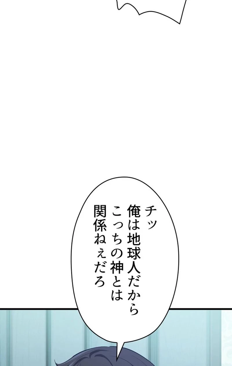 異世界剣王生存記 第77話 - 64