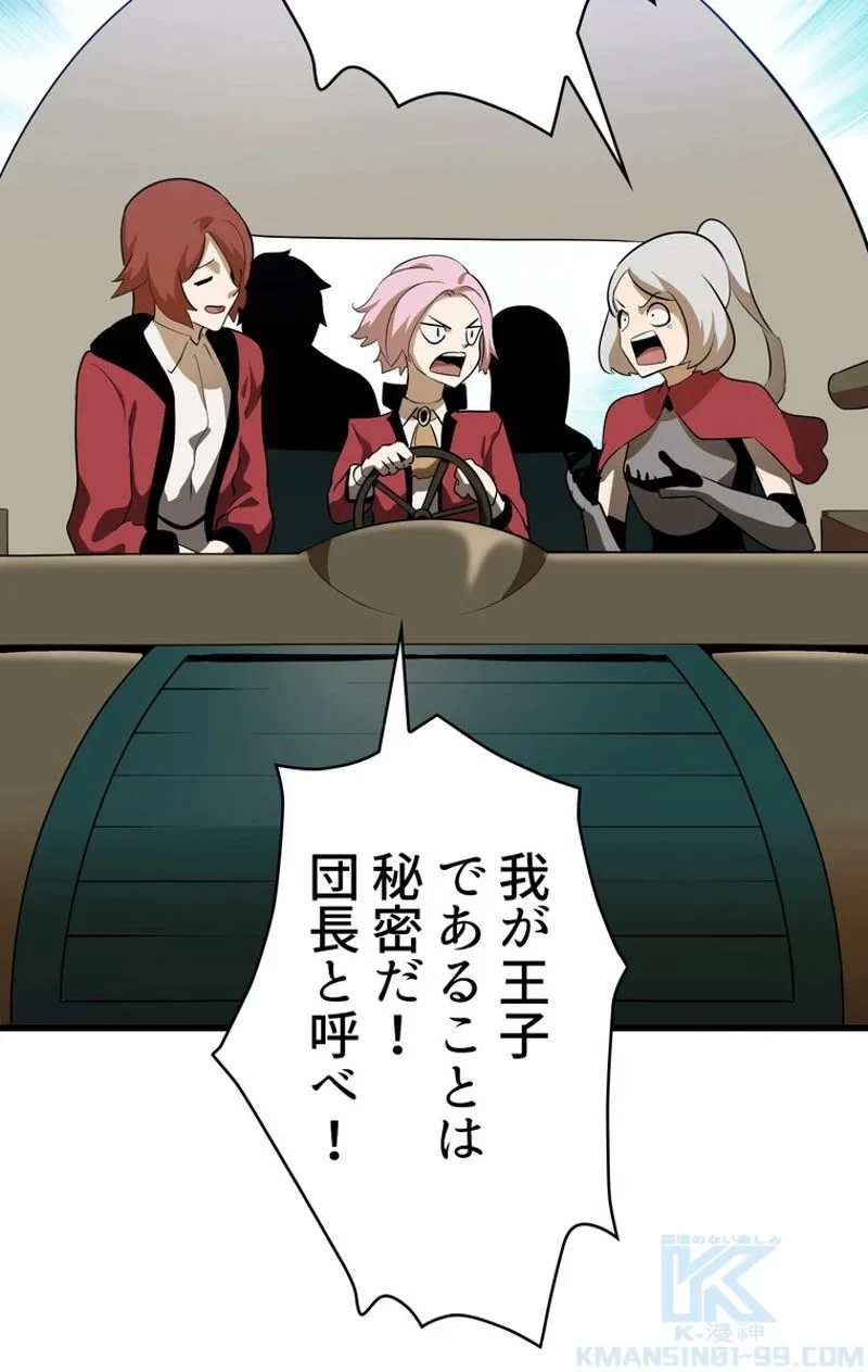 異世界剣王生存記 第78話 - 59