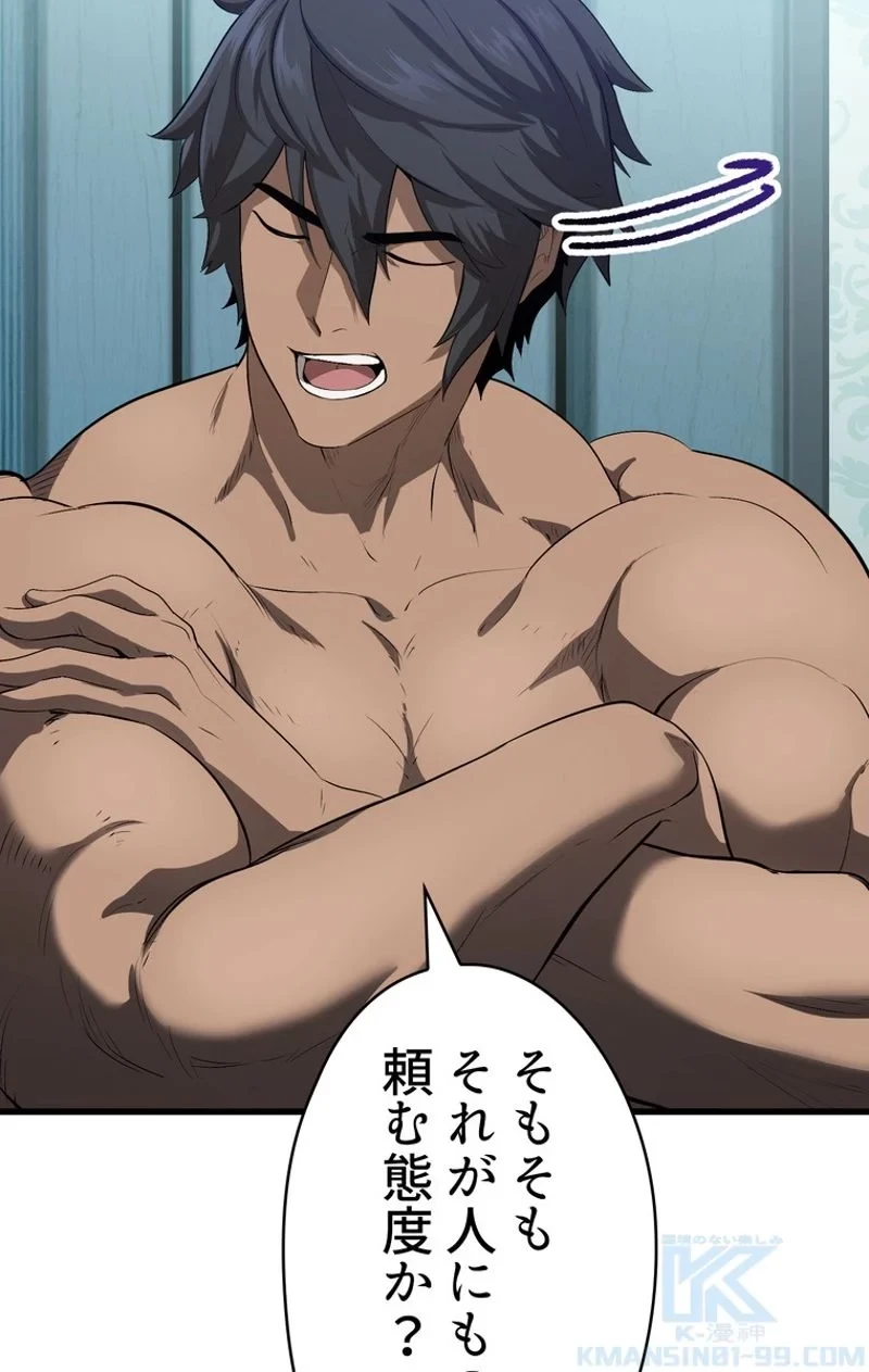 異世界剣王生存記 第77話 - 65