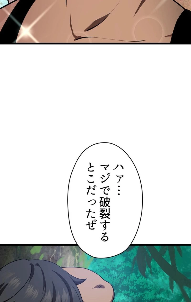 異世界剣王生存記 第75話 - 84