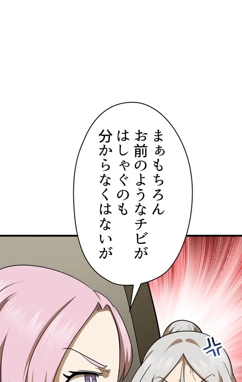 異世界剣王生存記 第78話 - 60