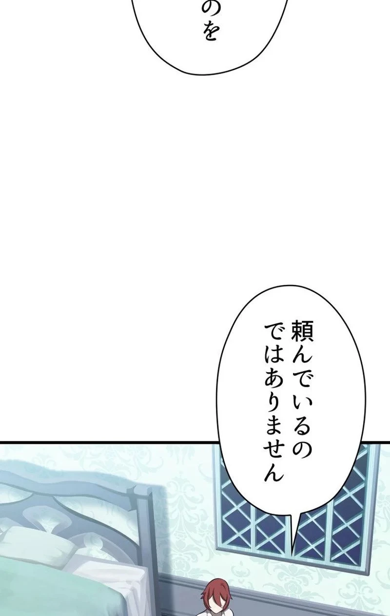 異世界剣王生存記 第77話 - 66