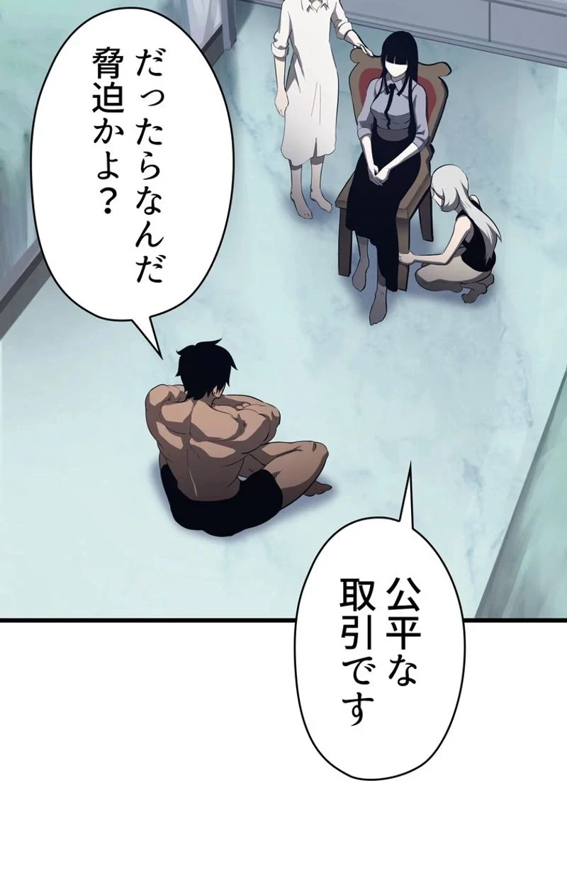 異世界剣王生存記 第77話 - 67