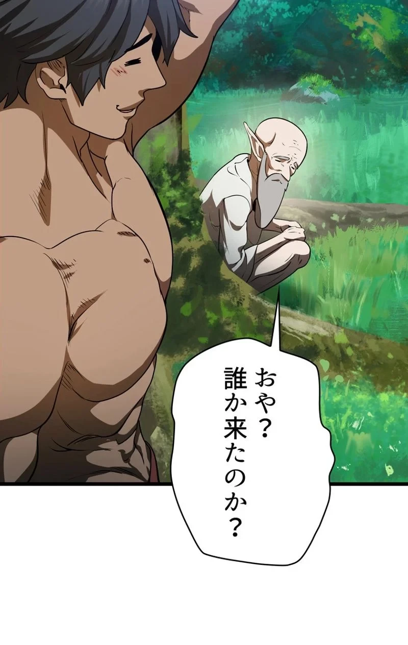 異世界剣王生存記 第75話 - 85