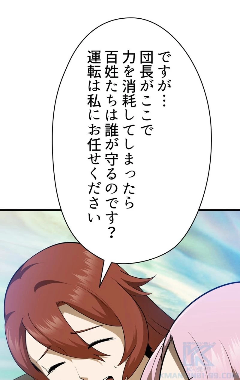 異世界剣王生存記 第78話 - 62