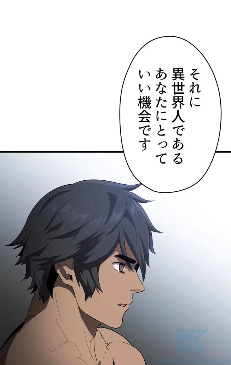 異世界剣王生存記 第77話 - 68