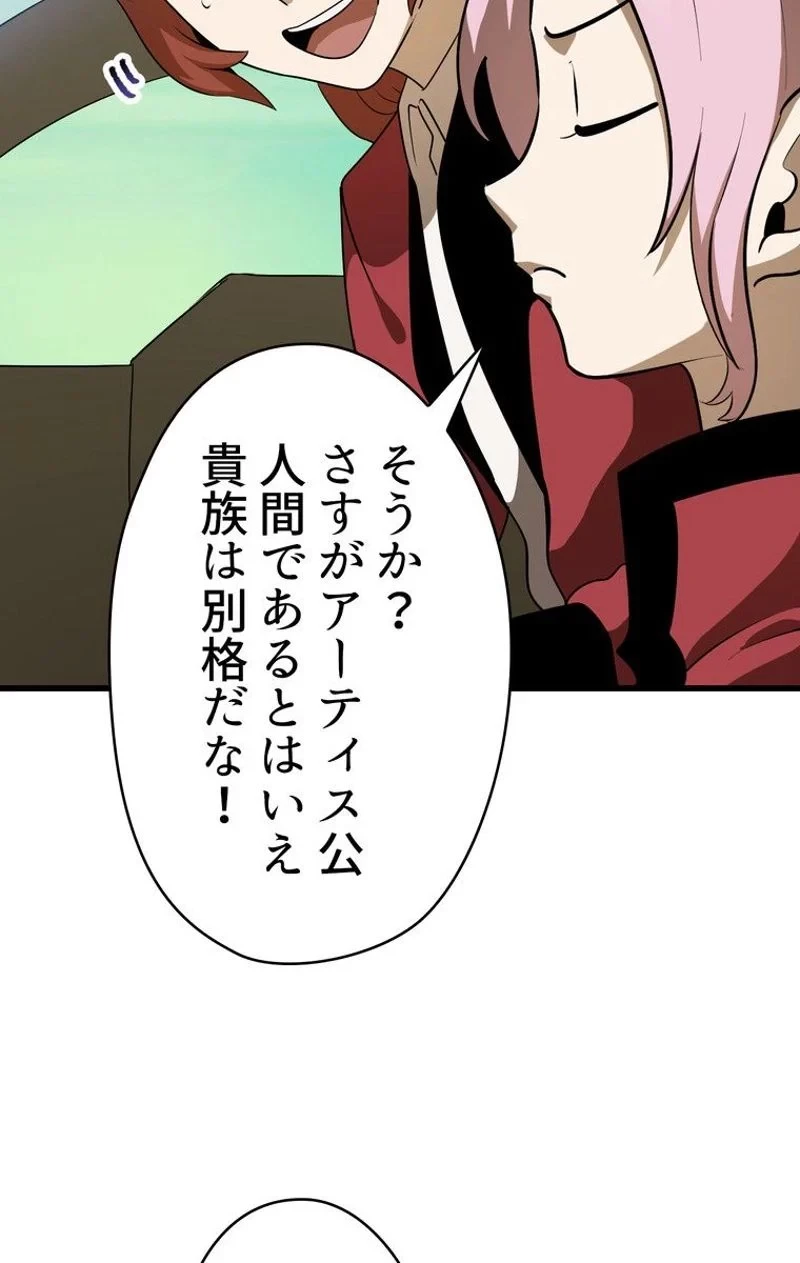 異世界剣王生存記 第78話 - 63