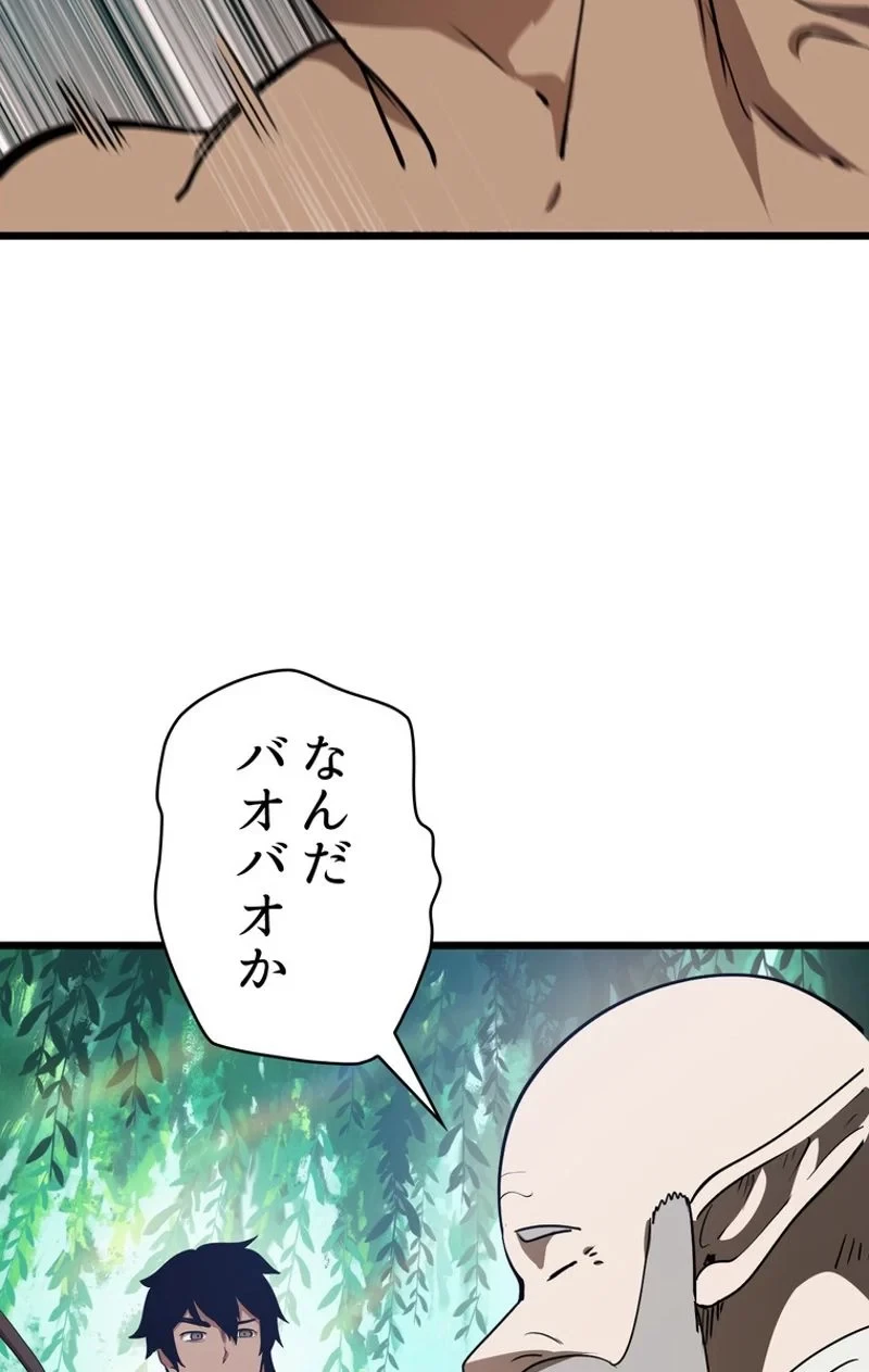 異世界剣王生存記 第75話 - 87