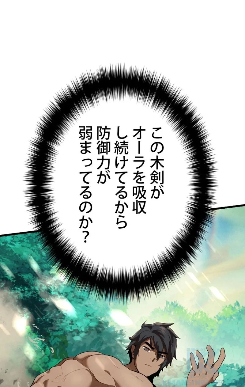 異世界剣王生存記 第76話 - 89