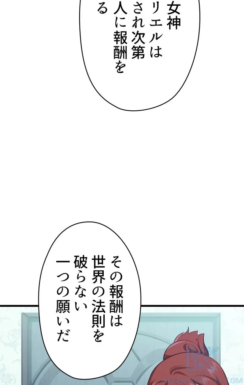 異世界剣王生存記 第77話 - 71