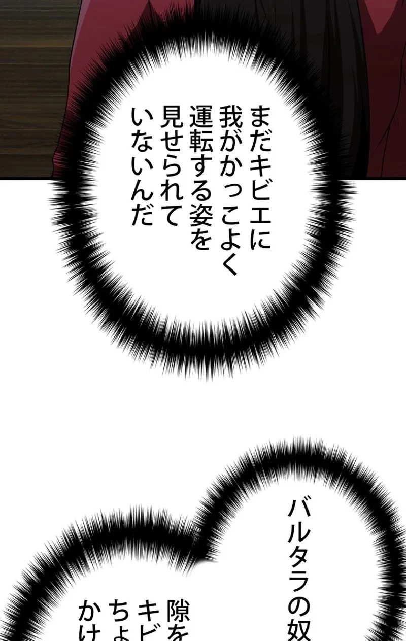 異世界剣王生存記 第78話 - 66