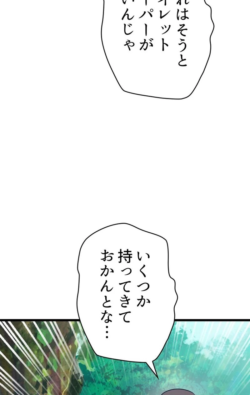 異世界剣王生存記 第75話 - 90