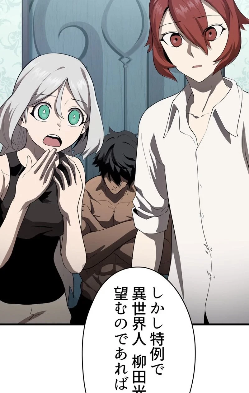 異世界剣王生存記 第77話 - 72